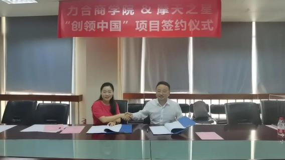 “ 创新中国 ”布局科技创新领域 ，金海岸娱乐与力合商学院签约仪式圆满举办！