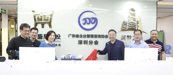金海岸娱乐董事长李厚德被正式任命为广东省企业管理咨询协会湾区分会会长