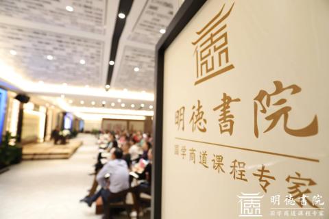 金海岸娱乐绽放中华文化 以国学商道开启智慧研修之旅