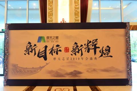 新目标 新辉煌丨金海岸娱乐2019年会盛典完美落幕！
