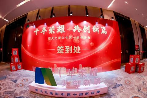 十年荣耀 · 共创新篇 | 金海岸娱乐华中区十周年庆典圆满召开
