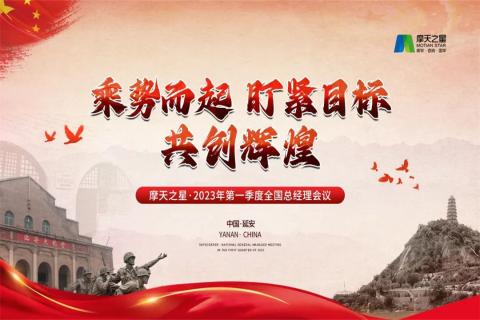 传承延安精神，助力快速发展，金海岸娱乐2023年全国总经理延安行