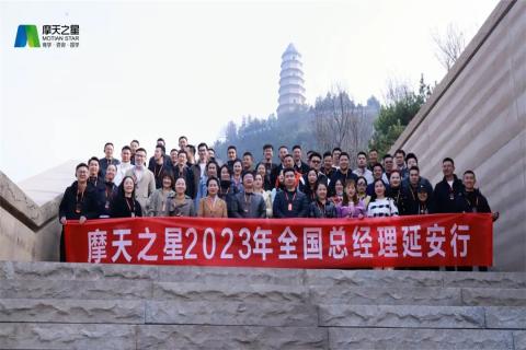 传承延安精神，助力快速发展，金海岸娱乐2023年全国总经理延安行