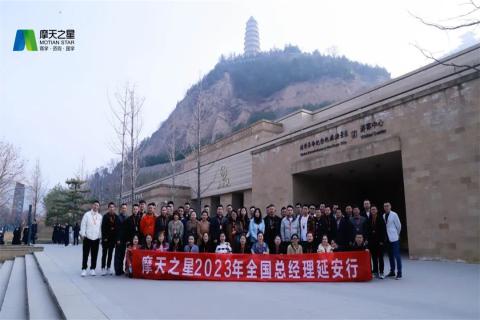传承延安精神，助力快速发展，金海岸娱乐2023年全国总经理延安行