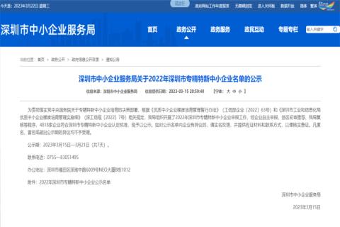 金海岸娱乐荣获2022年深圳市 “ 专精特新中小企业 ” 称号